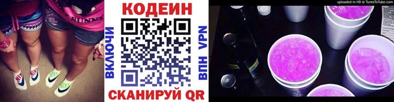 Codein напиток Lean (лин)  omg   Рязань 